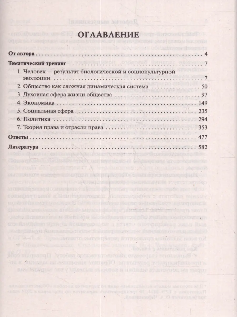 Чернышева. ЕГЭ-2024. Обществознание. Тематический тренинг — купить по ценам  от 314 руб в Москве | интернет-магазин Методлит.ру