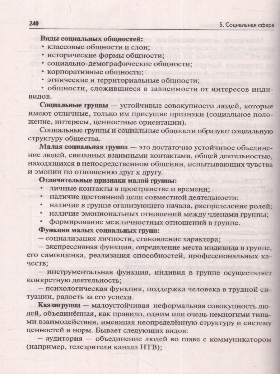 Чернышева. ЕГЭ-2024. Обществознание. Тематический тренинг — купить по ценам  от 314 руб в Москве | интернет-магазин Методлит.ру