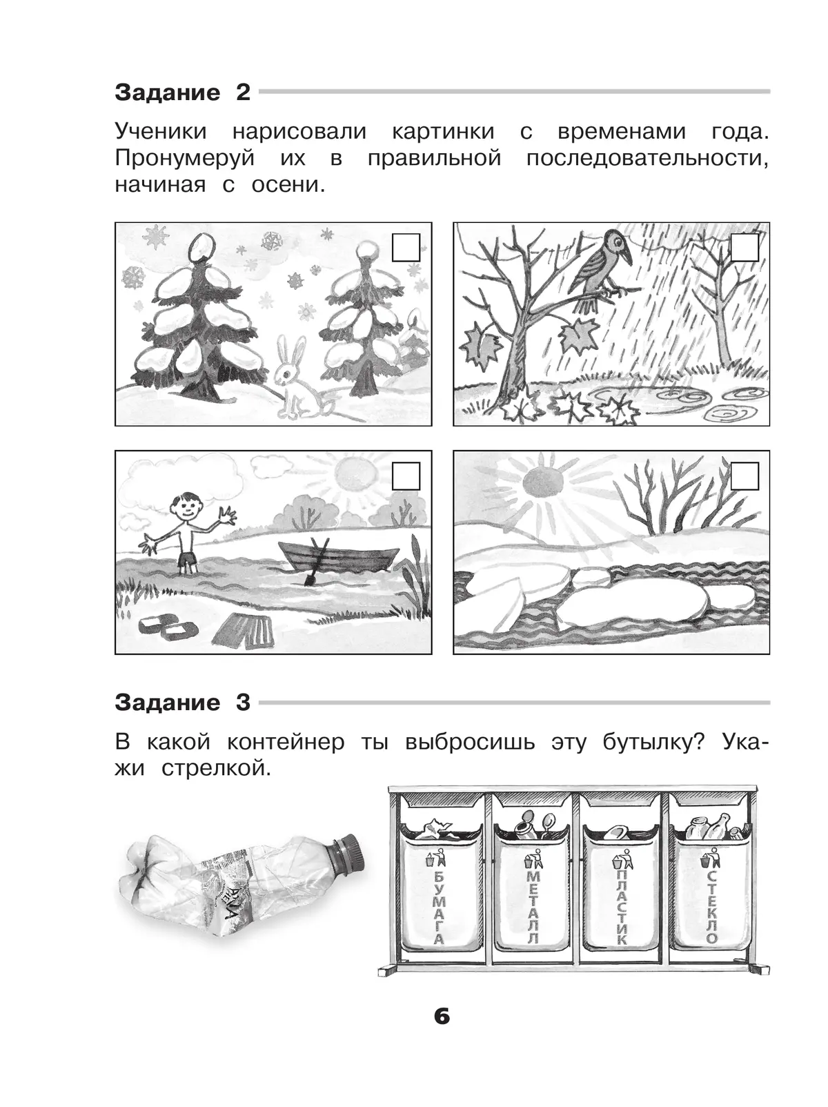 Плешаков. Окружающий мир. 2 класс. Проверочные работы. ФГОС Новый — купить  по ценам от 272 ₽ в Москве | интернет-магазин Методлит.ру