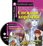 Снежная королева. Книга для чтения на английском языке+CD.