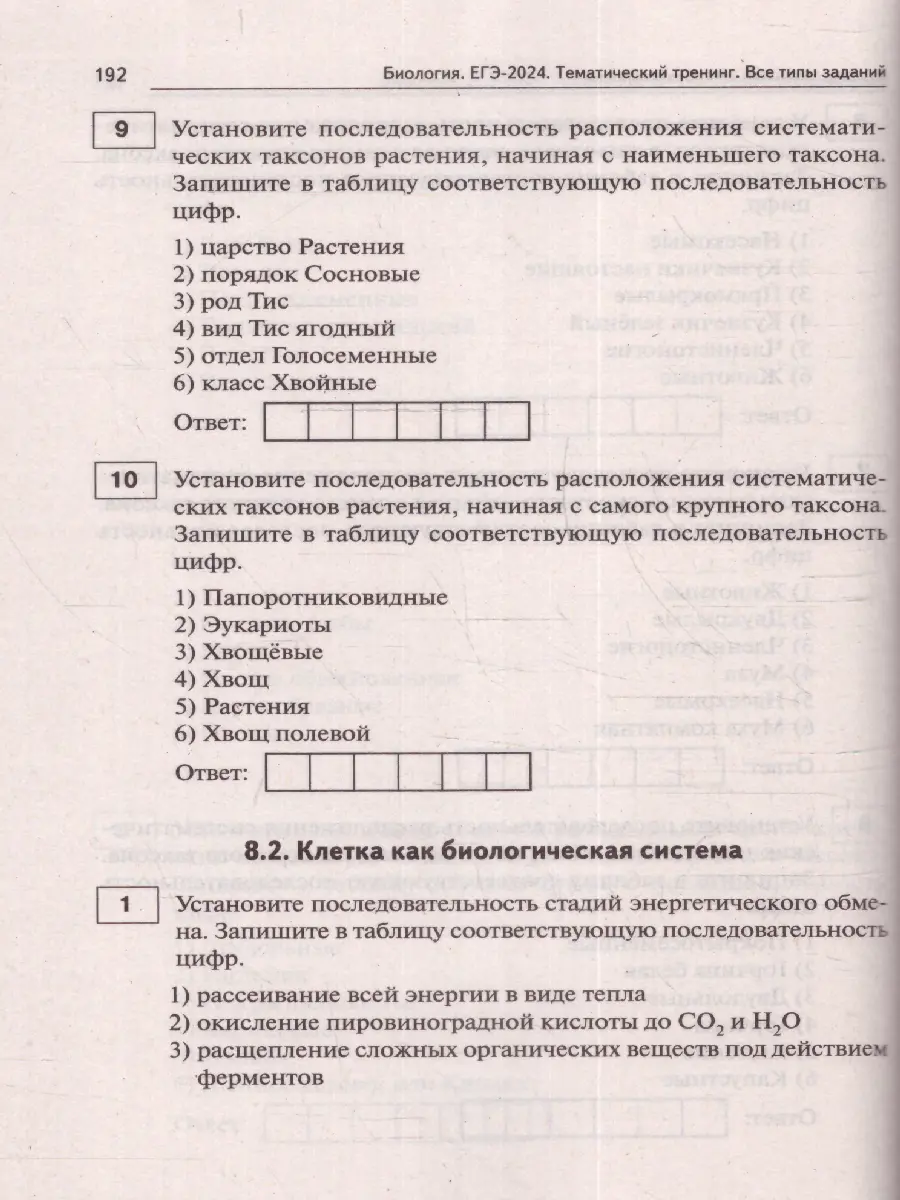 Кириленко. ЕГЭ-2024. Биология. Тематический тренинг. Все типы заданий —  купить по ценам от 271 ₽ в Москве | интернет-магазин Методлит.ру