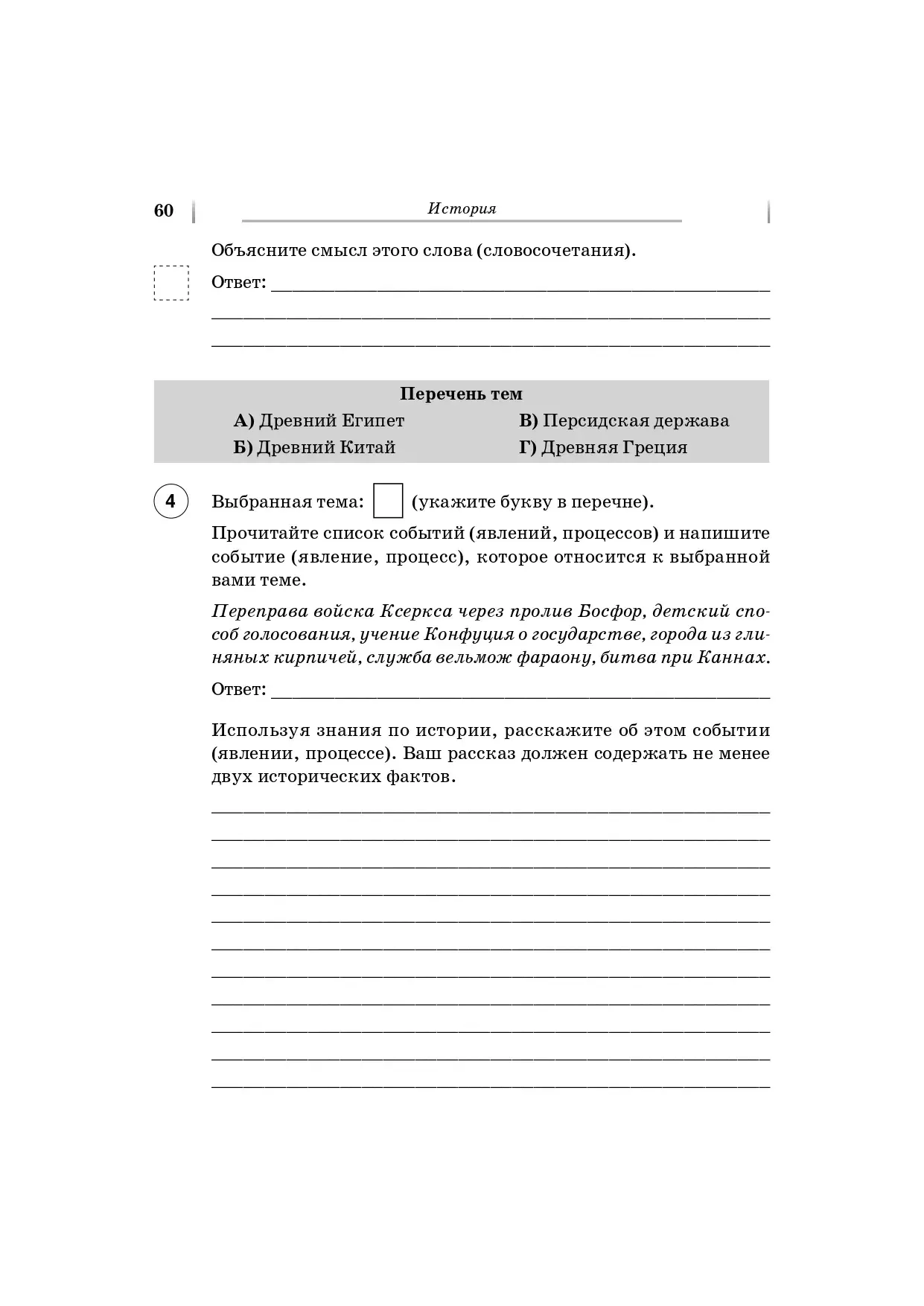 Сенина. Всероссийские проверочные работы. (ВПР). Русский язык, математика,  история, биология. 5 класс. 16 тренировочных вариантов — купить по ценам от  174 руб в Москве | интернет-магазин Методлит.ру