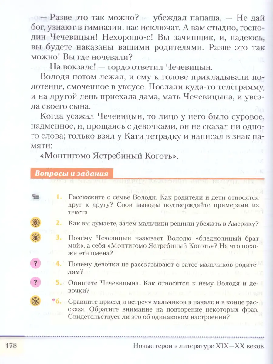 Архангельский. Литература. 6 класс. Учебник. Часть 2 — купить по ценам от  812 ₽ в Москве | интернет-магазин Методлит.ру