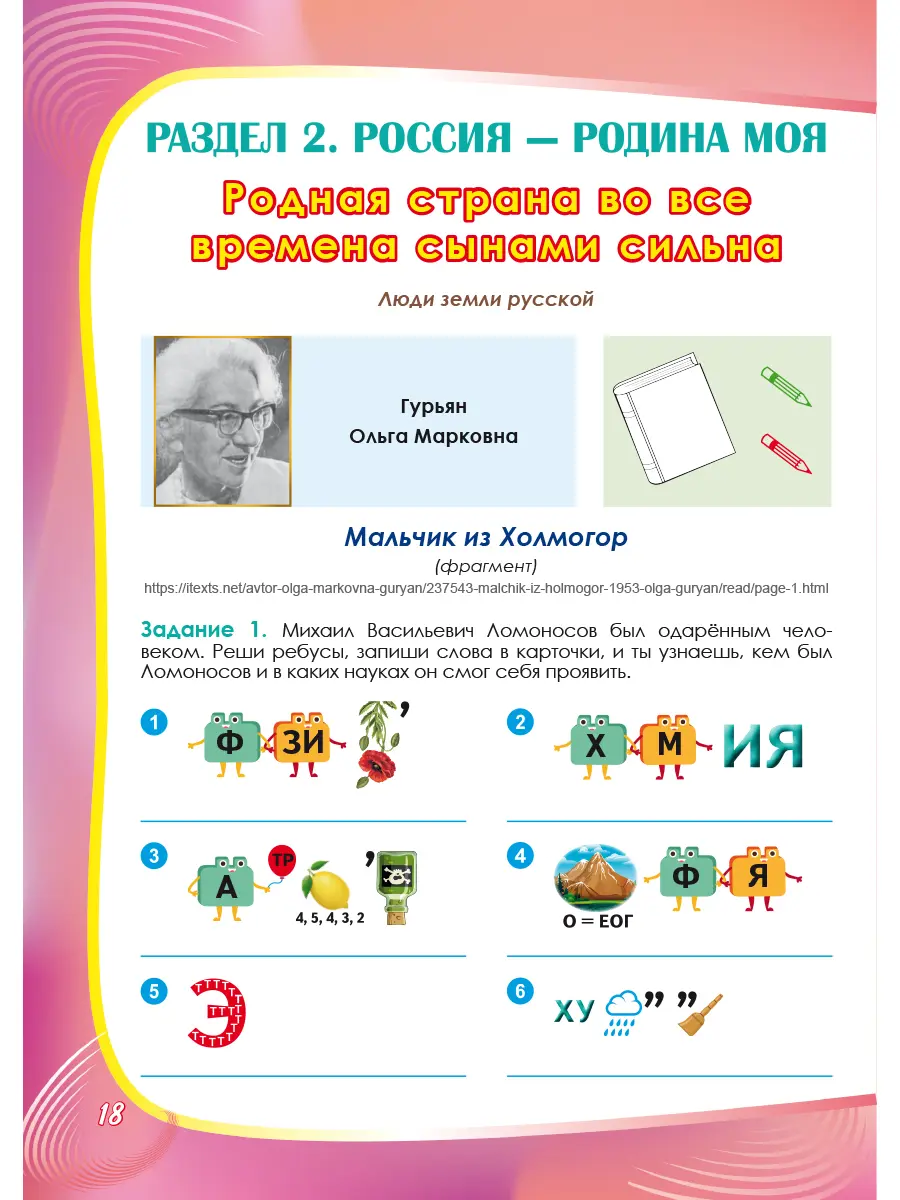 Понятовская. Литературное чтение на родном (русском) языке. 3 класс.  Увлекательные развивающие задания — купить по ценам от 149 ₽ в Москве |  интернет-магазин Методлит.ру