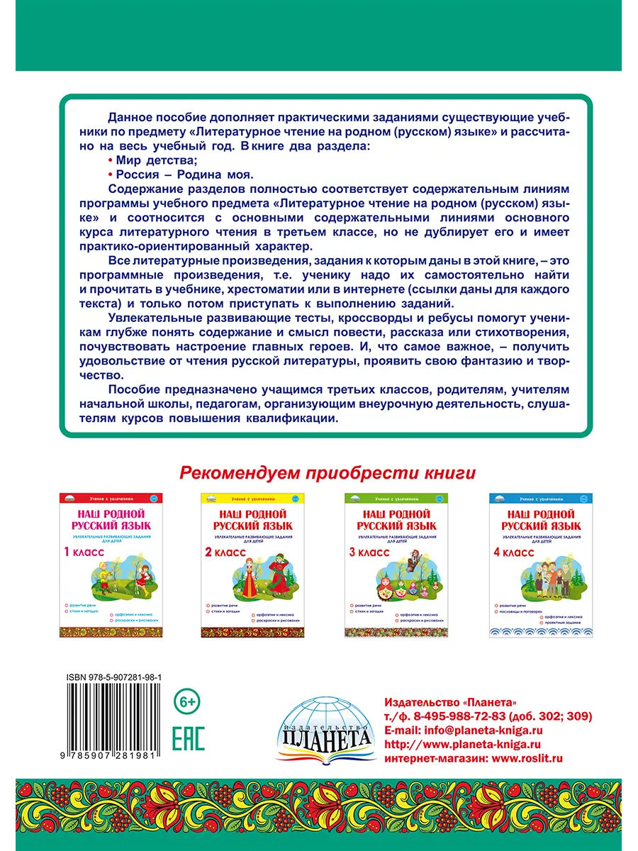 Понятовская. Литературное чтение на родном (русском) языке. 3 класс.  Увлекательные развивающие задания — купить по ценам от 149 ₽ в Москве |  интернет-магазин Методлит.ру