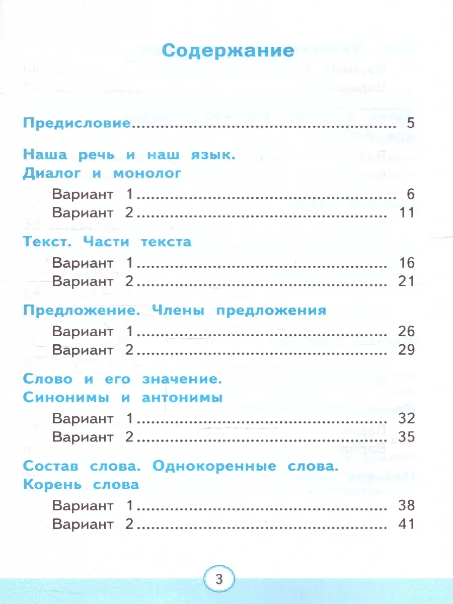 Тихомирова. Русский язык. 2 класс. Тесты. Часть 1. Школа России. ФГОС  новый. (к новому учебнику) — купить по ценам от 112 ₽ в Москве |  интернет-магазин Методлит.ру