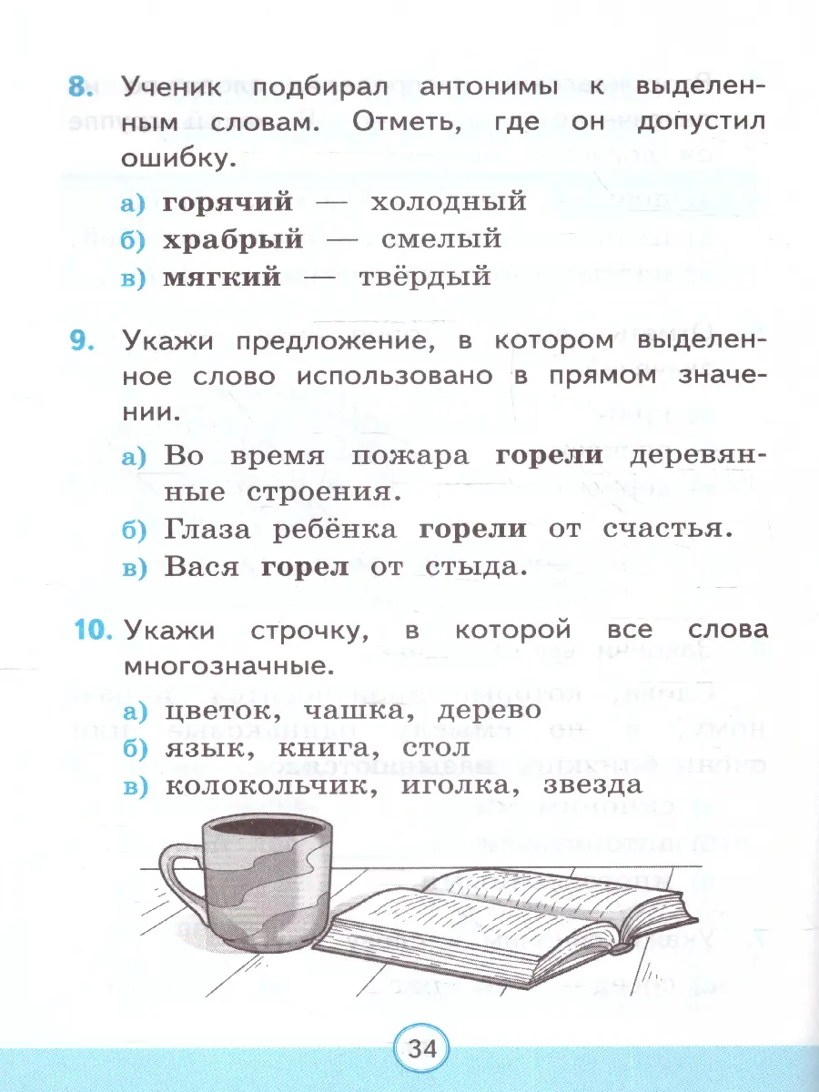 Тихомирова. Русский язык. 2 класс. Тесты. Часть 1. Школа России. ФГОС  новый. (к новому учебнику) — купить по ценам от 112 ₽ в Москве |  интернет-магазин Методлит.ру