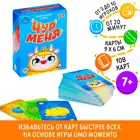 Настольная игра "Чур меня". 2-6 игроков. 7+