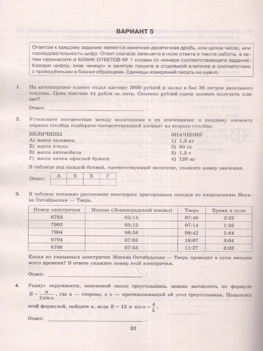 Ященко. ЕГЭ-2024. Математика. 10 вариантов. Базовый уровень. Типовые  тестовые задания — купить по ценам от 169 ₽ в Москве | интернет-магазин  Методлит.ру