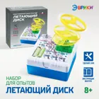 Конструктор электронный. Летающий диск. 9 элементов.