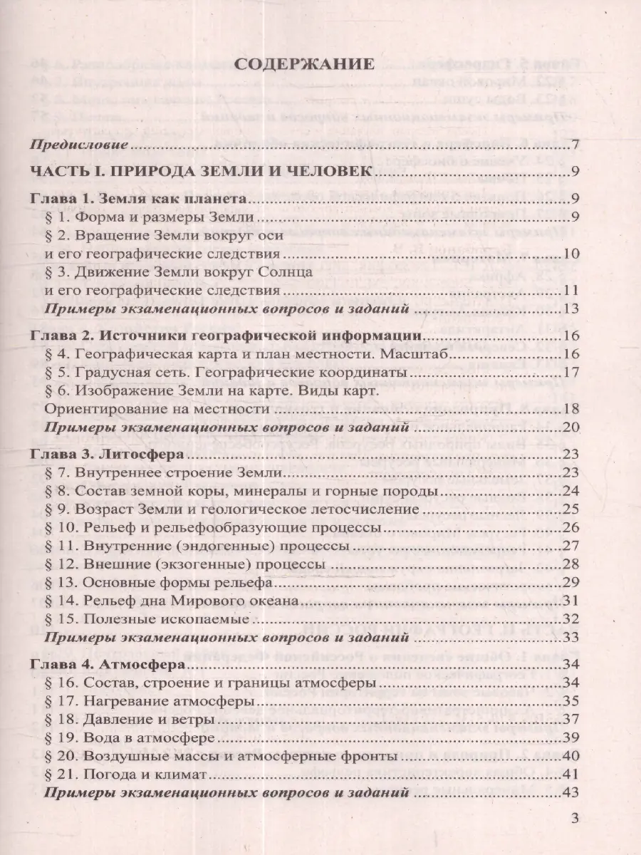 Барабанов. ОГЭ-2024. География. Репетитор — купить по ценам от 201 ₽ в  Москве | интернет-магазин Методлит.ру