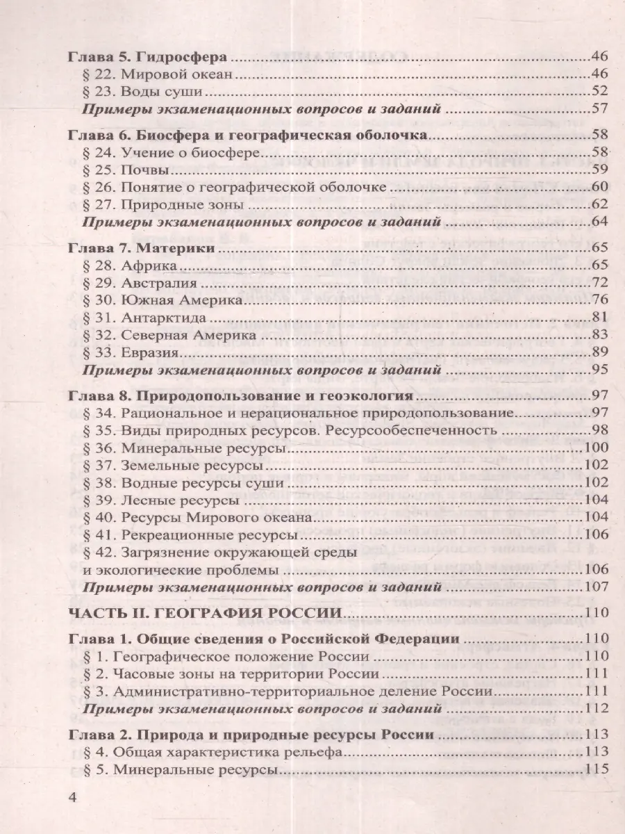 Барабанов. ОГЭ-2024. География. Репетитор — купить по ценам от 201 ₽ в  Москве | интернет-магазин Методлит.ру