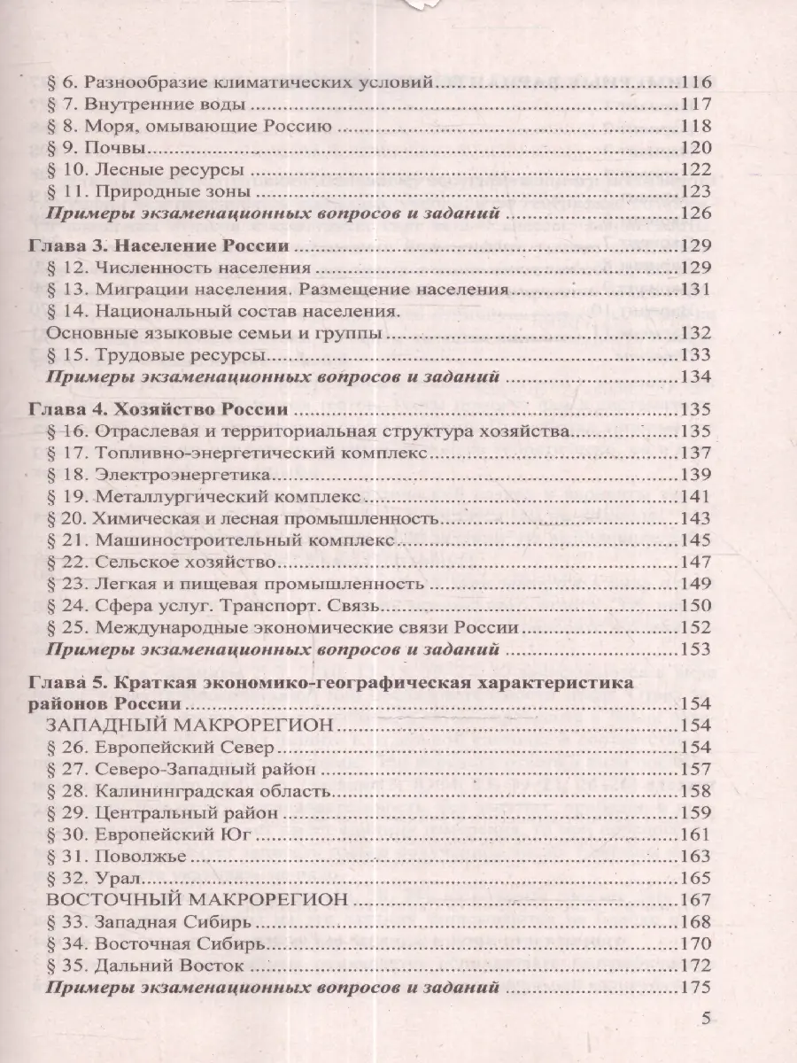 Барабанов. ОГЭ-2024. География. Репетитор — купить по ценам от 201 ₽ в  Москве | интернет-магазин Методлит.ру