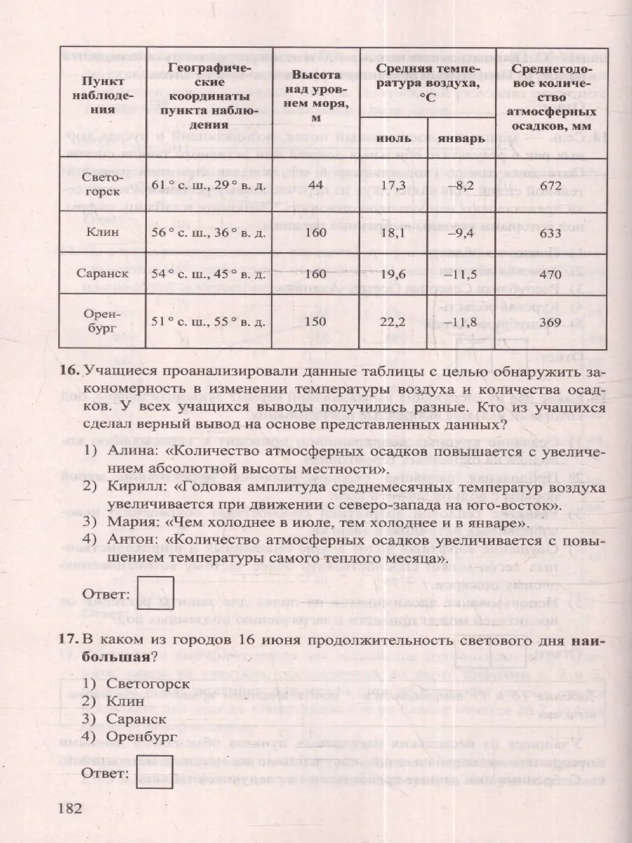 Барабанов. ОГЭ-2024. География. Репетитор — купить по ценам от 201 ₽ в  Москве | интернет-магазин Методлит.ру