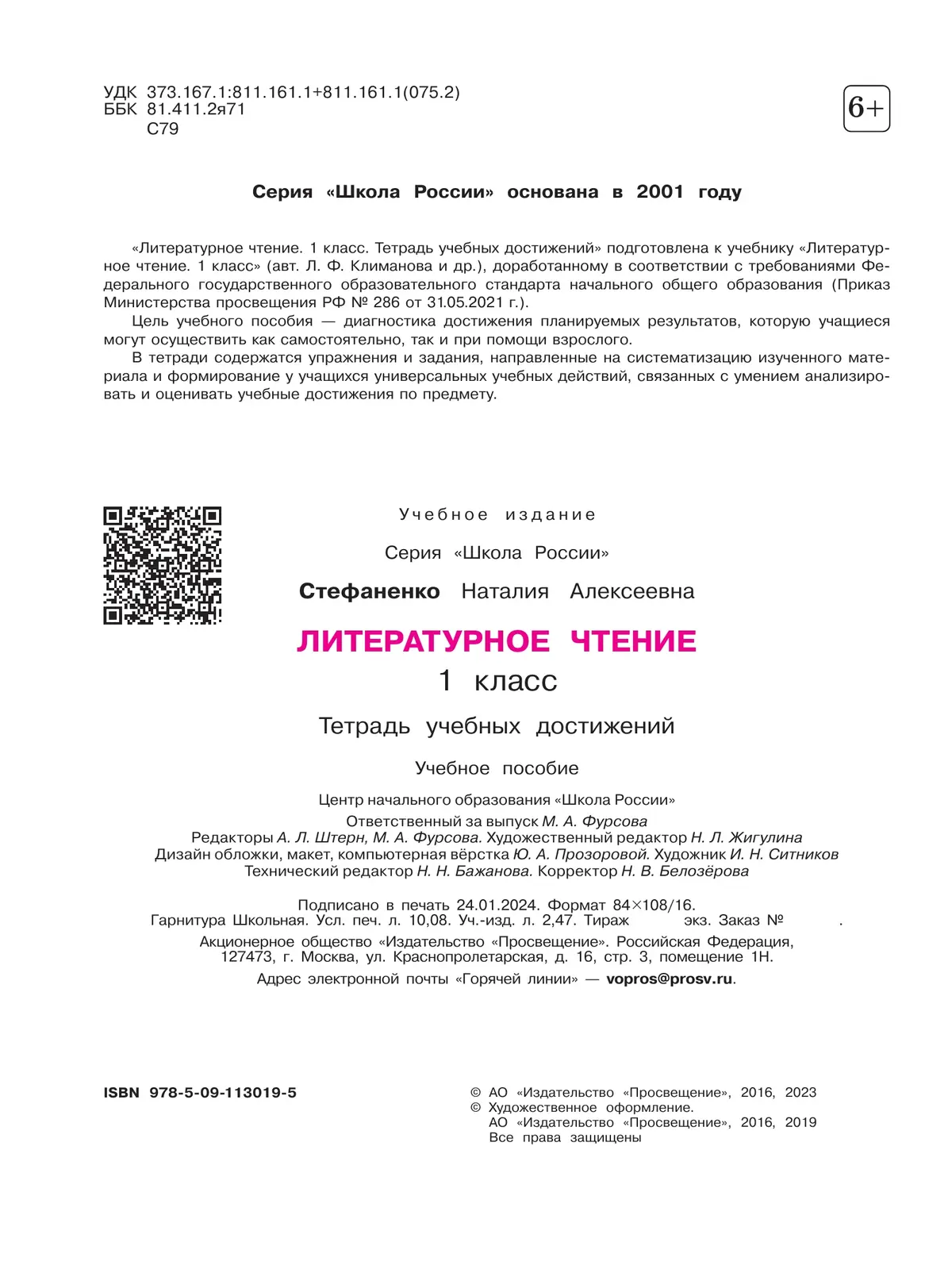 Стефаненко. Литературное чтение. 1 класс. Тетрадь учебных достижений. ФГОС  Новый — купить по ценам от 286 ₽ в Москве | интернет-магазин Методлит.ру