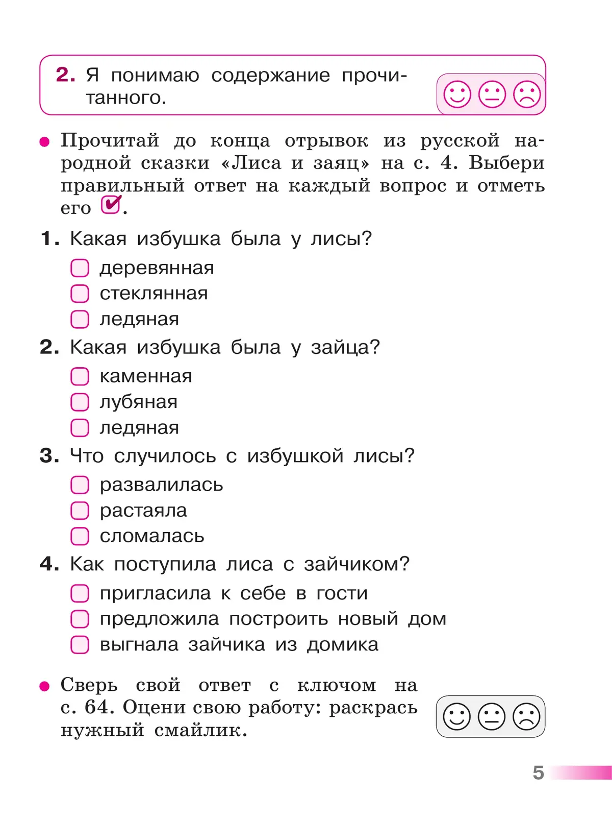 Стефаненко. Литературное чтение. 1 класс. Тетрадь учебных достижений. ФГОС  Новый — купить по ценам от 286 ₽ в Москве | интернет-магазин Методлит.ру