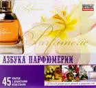Набор для опытов и экспериментов "Азбука парфюмерии"