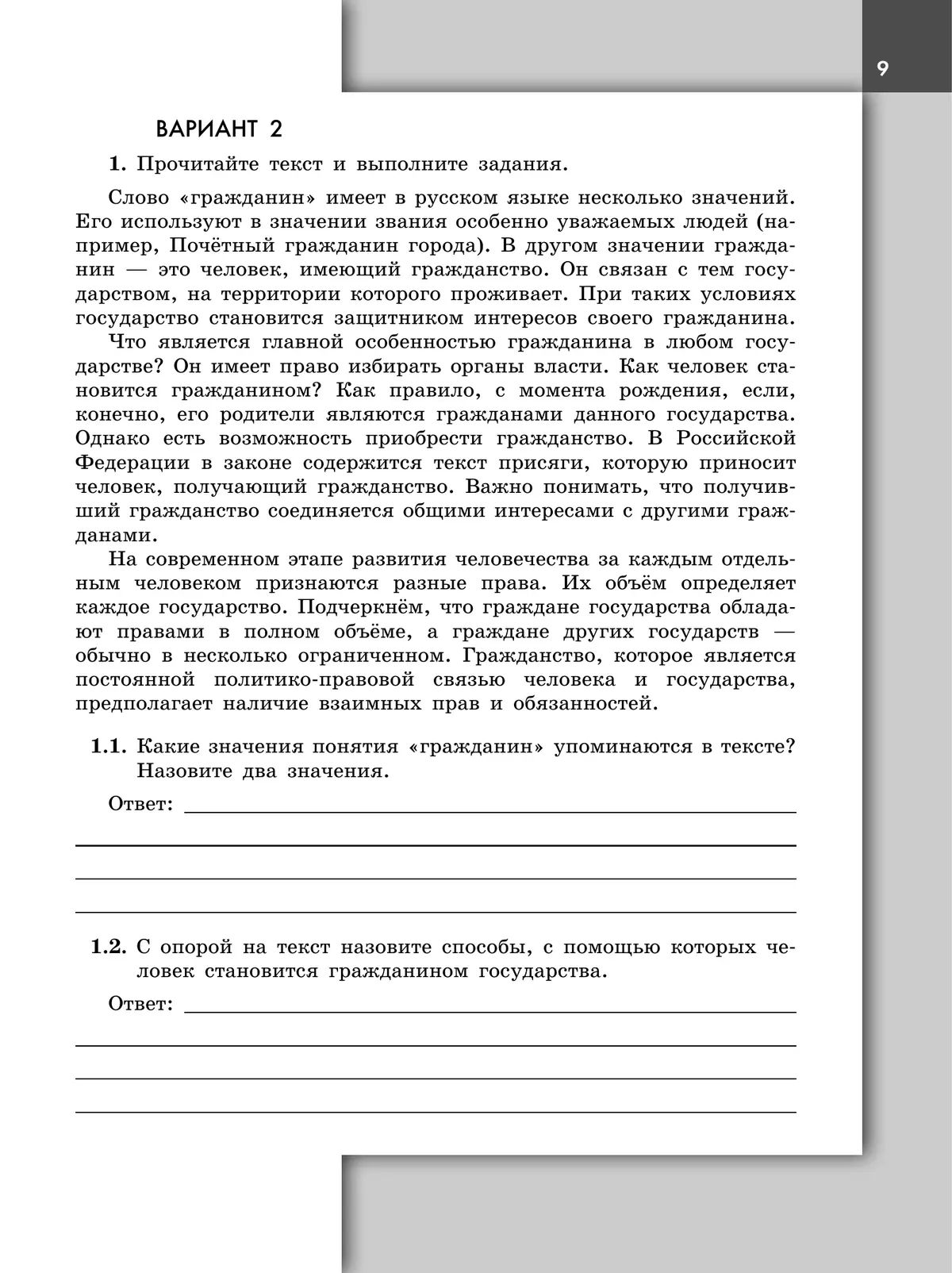 Лобанов. Обществознание. 6 класс. Проверочные работы. (к новому учебнику) —  купить по ценам от 271 руб в Москве | интернет-магазин Методлит.ру