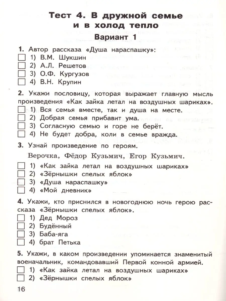 Ситникова. Литературное чтение на родном русском языке 3 класс. КИМ —  купить по ценам от 103 ₽ в Москве | интернет-магазин Методлит.ру