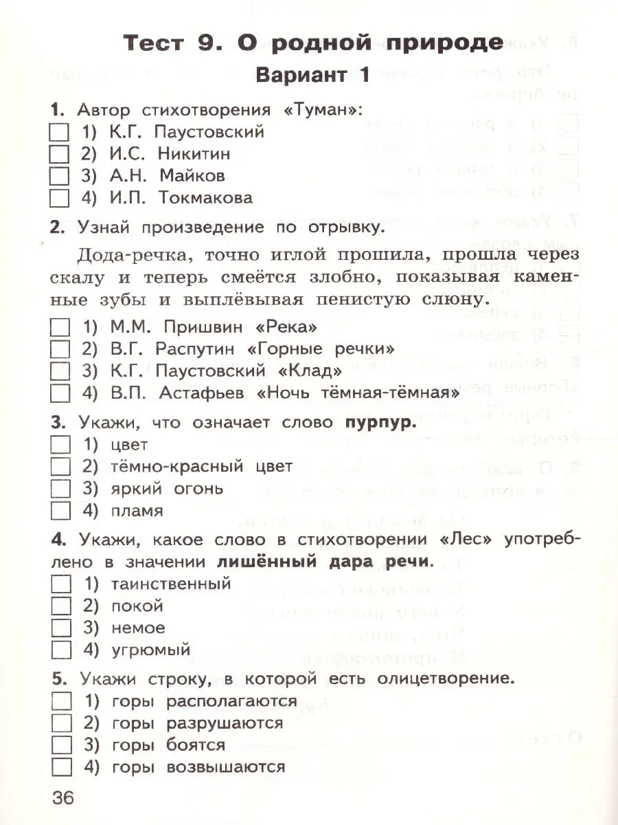 Ситникова. Литературное чтение на родном русском языке 3 класс. КИМ —  купить по ценам от 103 ₽ в Москве | интернет-магазин Методлит.ру