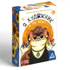 Настольная игра "Я художник, я так вижу". 2-8 игроков. 12+