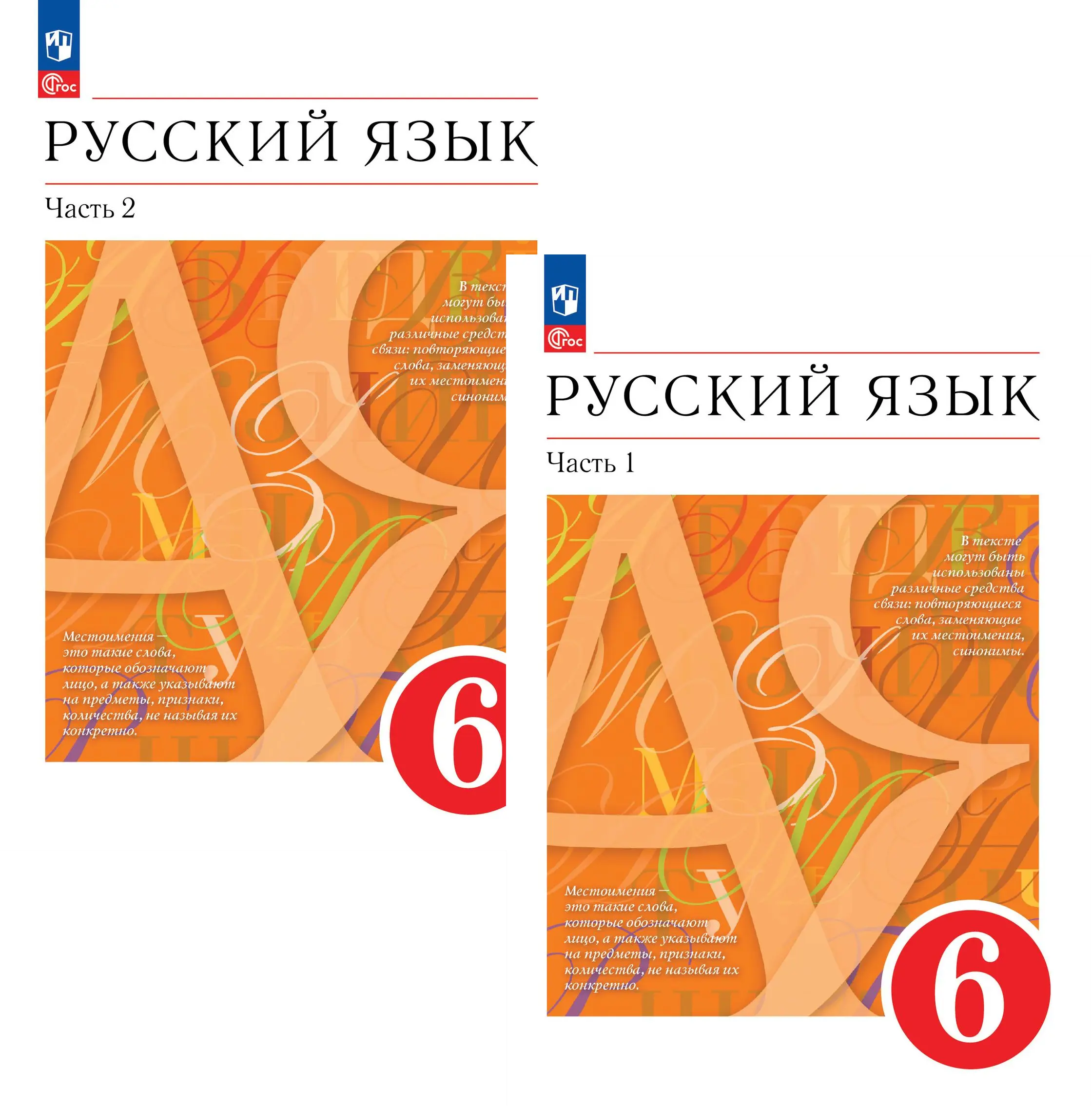 Разумовская. Русский язык. 6 класс. Учебное пособие. Часть 1. (Просвещение)  — купить по ценам от 600 ₽ в Москве | интернет-магазин Методлит.ру