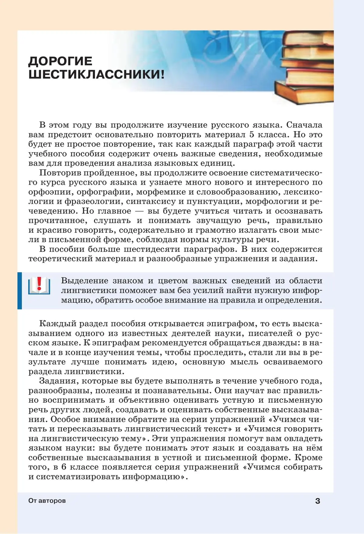 Разумовская. Русский язык. 6 класс. Учебное пособие. Часть 1. (Просвещение)  — купить по ценам от 600 ₽ в Москве | интернет-магазин Методлит.ру