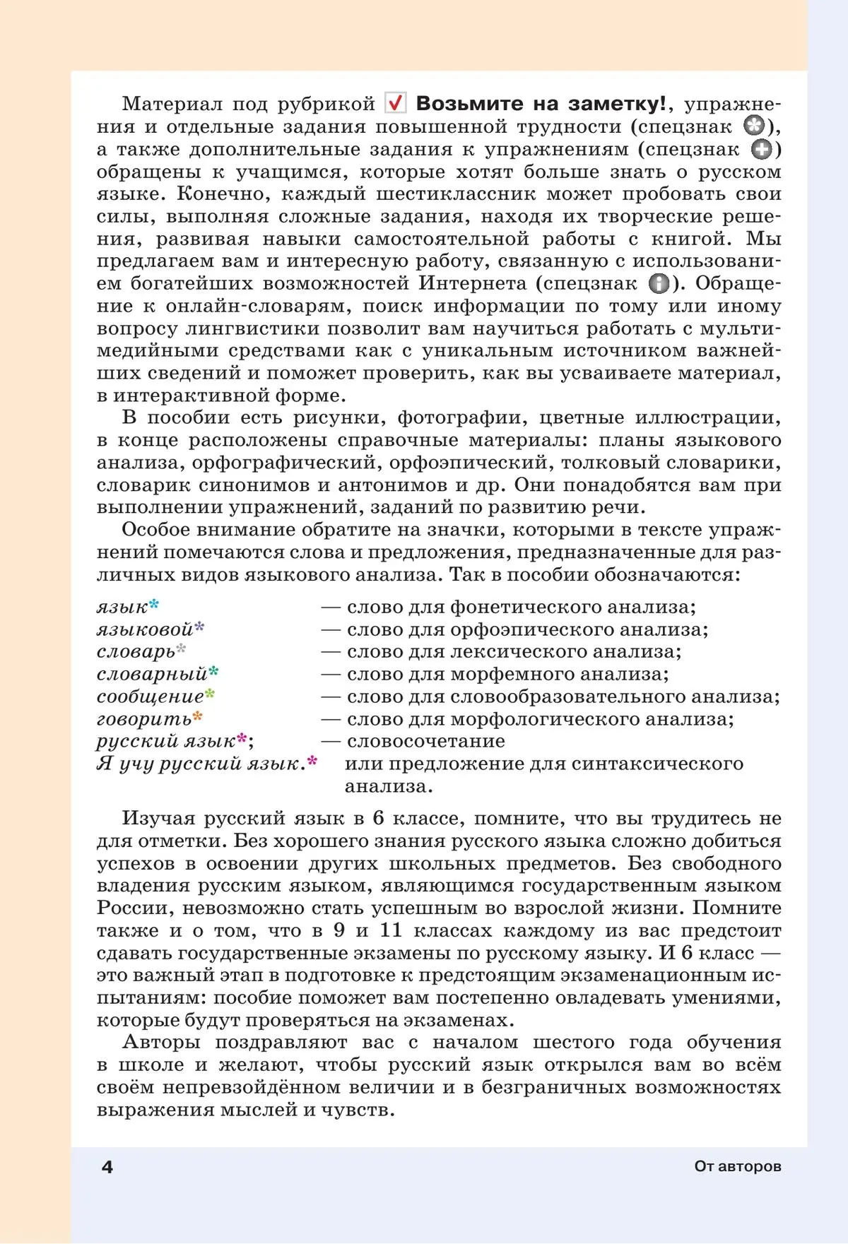 Разумовская. Русский язык. 6 класс. Учебное пособие. Часть 1. (Просвещение)  — купить по ценам от 600 ₽ в Москве | интернет-магазин Методлит.ру