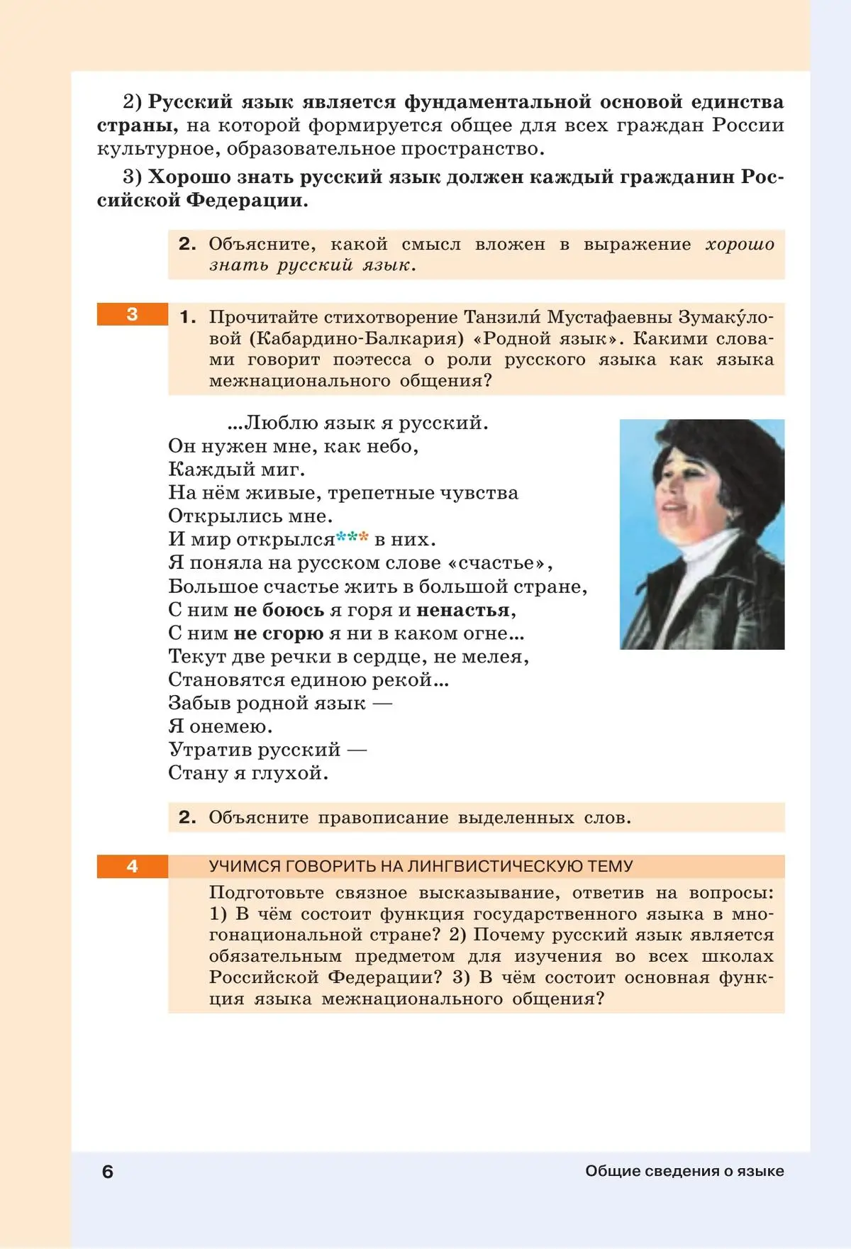 Разумовская. Русский язык. 6 класс. Учебное пособие. Часть 1. (Просвещение)  — купить по ценам от 600 ₽ в Москве | интернет-магазин Методлит.ру