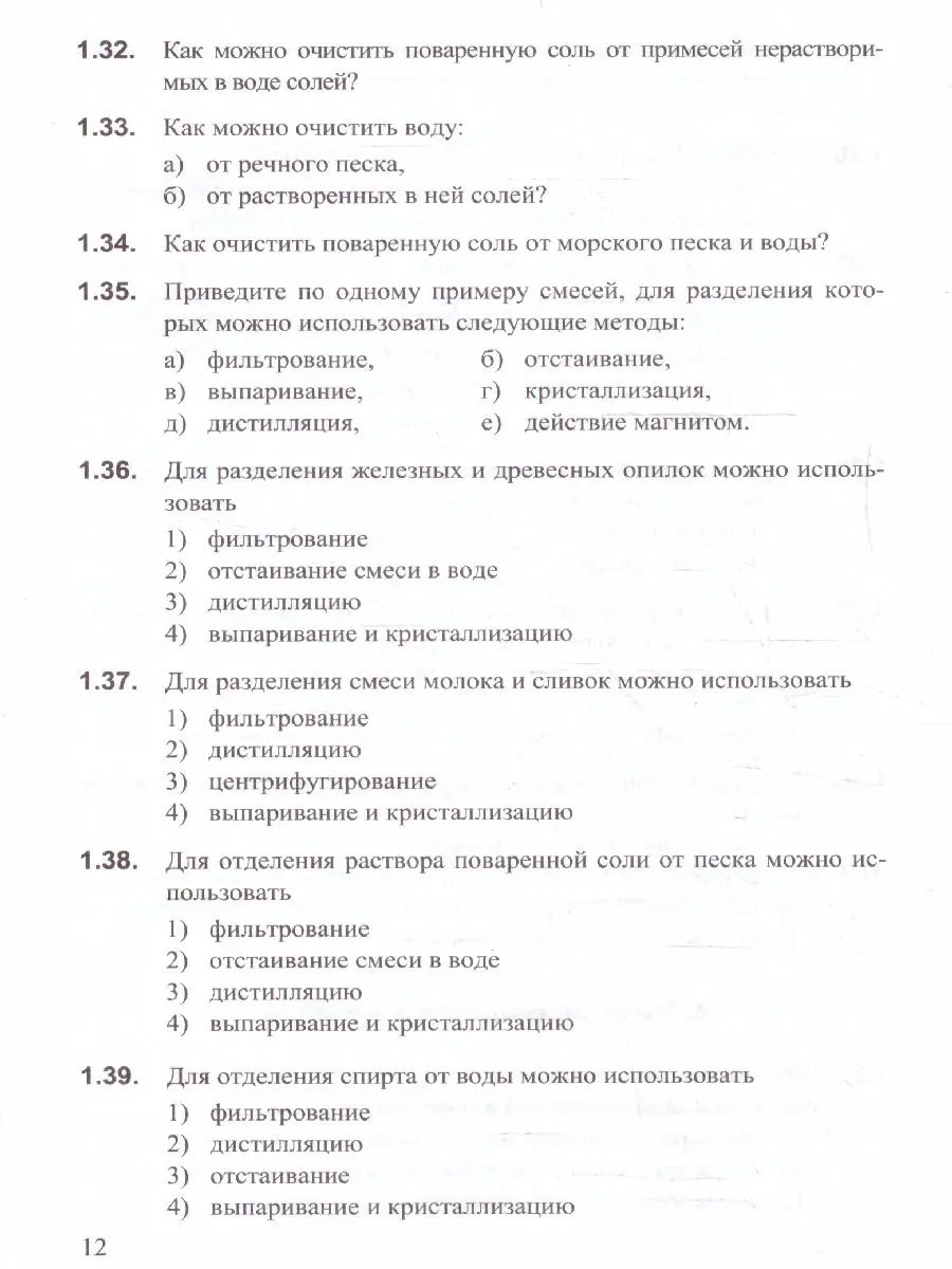 Рябов. Химия. 8-9 класс. Сборник задач и упражнений. УМК Рудзитиса — купить  по ценам от 301 ₽ в Москве | интернет-магазин Методлит.ру