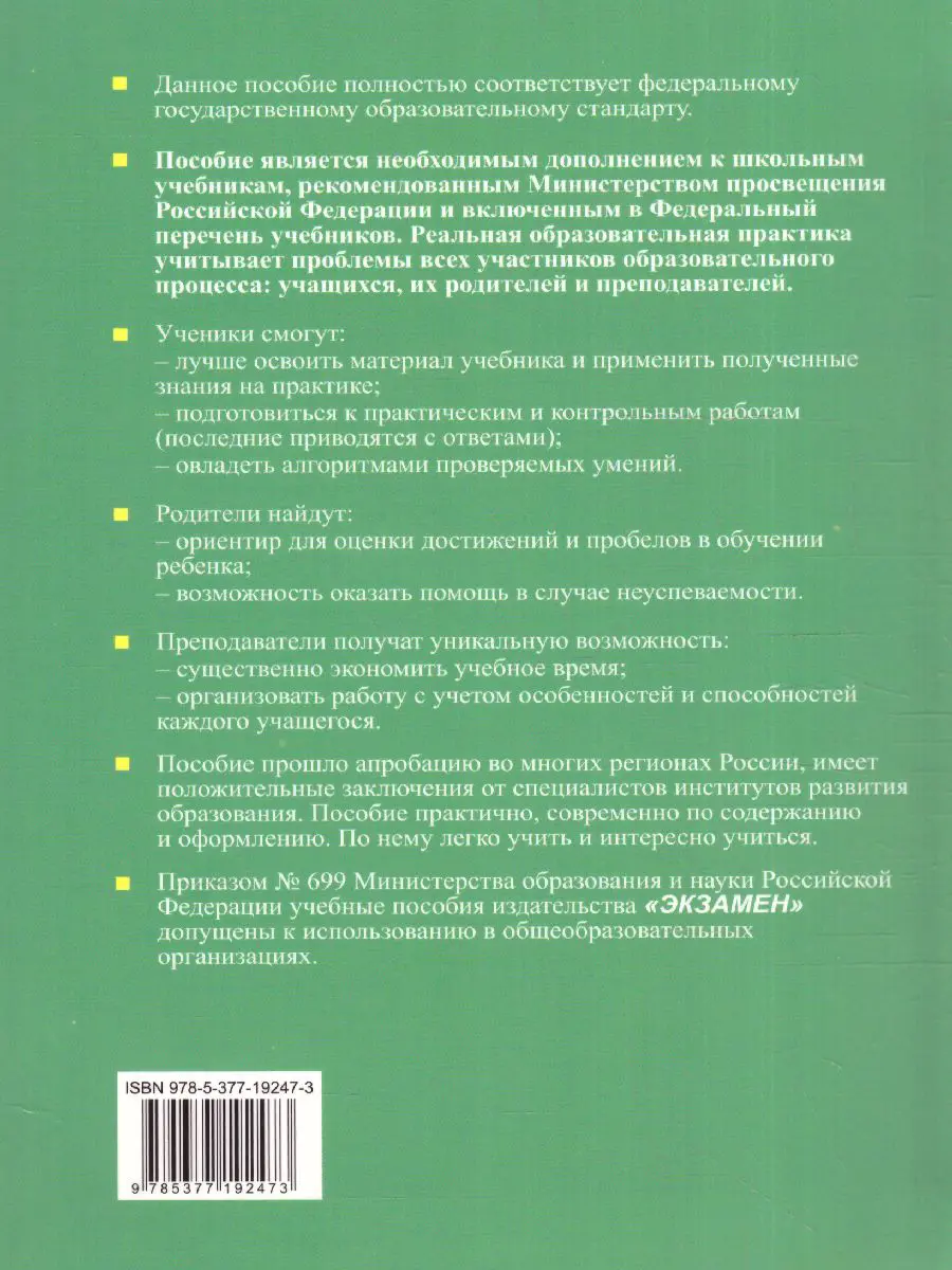 Рябов. Химия. 8-9 класс. Сборник задач и упражнений. УМК Рудзитиса — купить  по ценам от 305 ₽ в Москве | интернет-магазин Методлит.ру