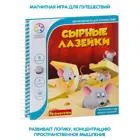 Магнитная игра для путешествий Bondibon. "Сырные лазейки".