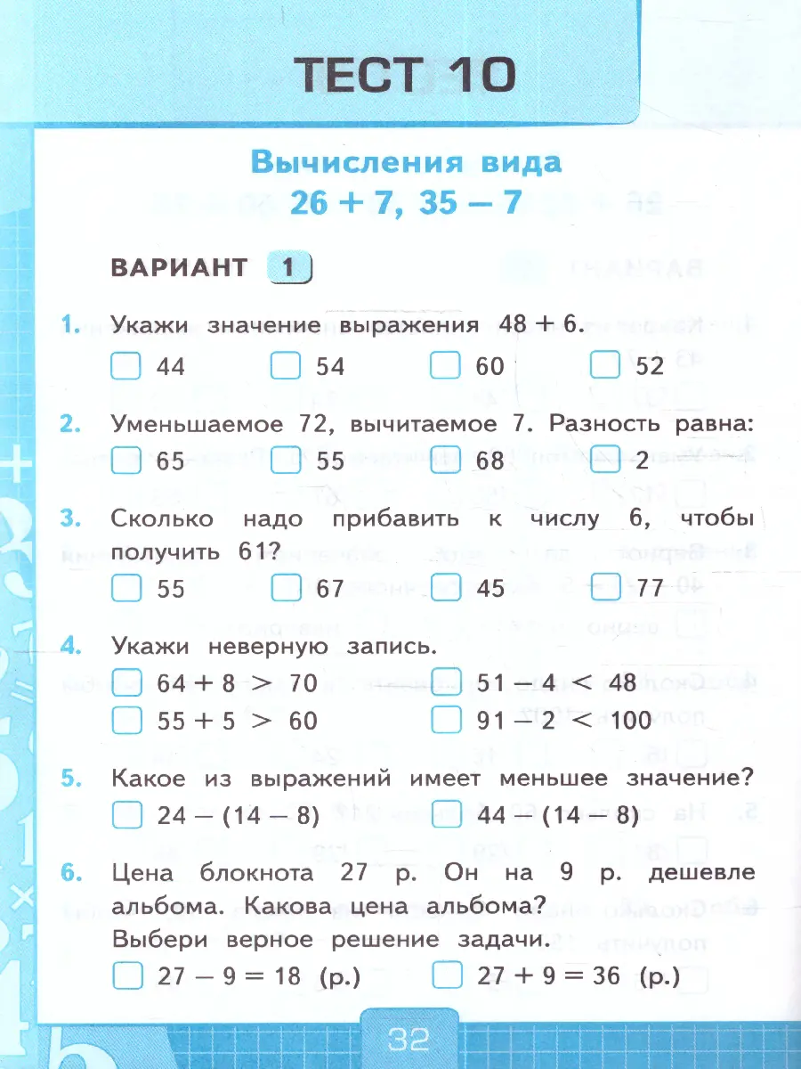 Рудницкая. Математика. 2 класс. Тесты. Часть 1. Школа России. ФГОС новый.  (к новому учебнику) — купить по ценам от 89 ₽ в Москве | интернет-магазин  Методлит.ру