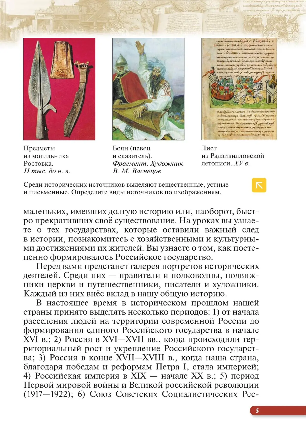 Андреев. История России. 6 класс. С древнейших времён до начала XVI века.  Учебное пособие. (Просвещение) — купить по ценам от 848 ₽ в Москве |  интернет-магазин Методлит.ру