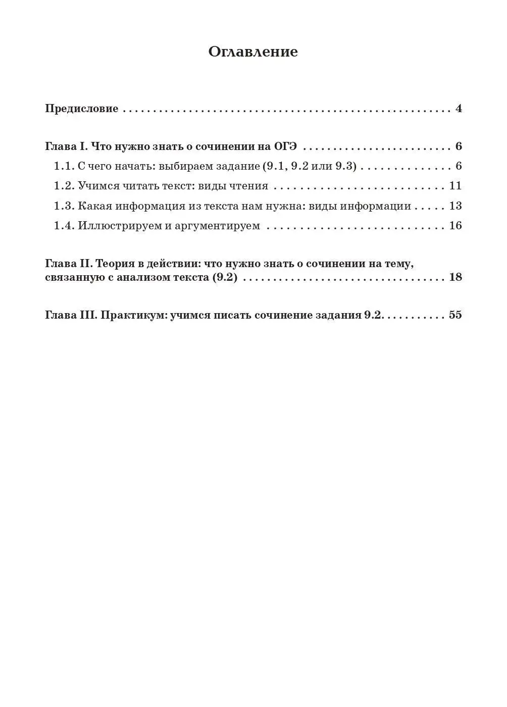 Сенина. Русский язык. 9 класс. Учимся писать сочинение: задание 9.2 —  купить по ценам от 174 руб в Москве | интернет-магазин Методлит.ру