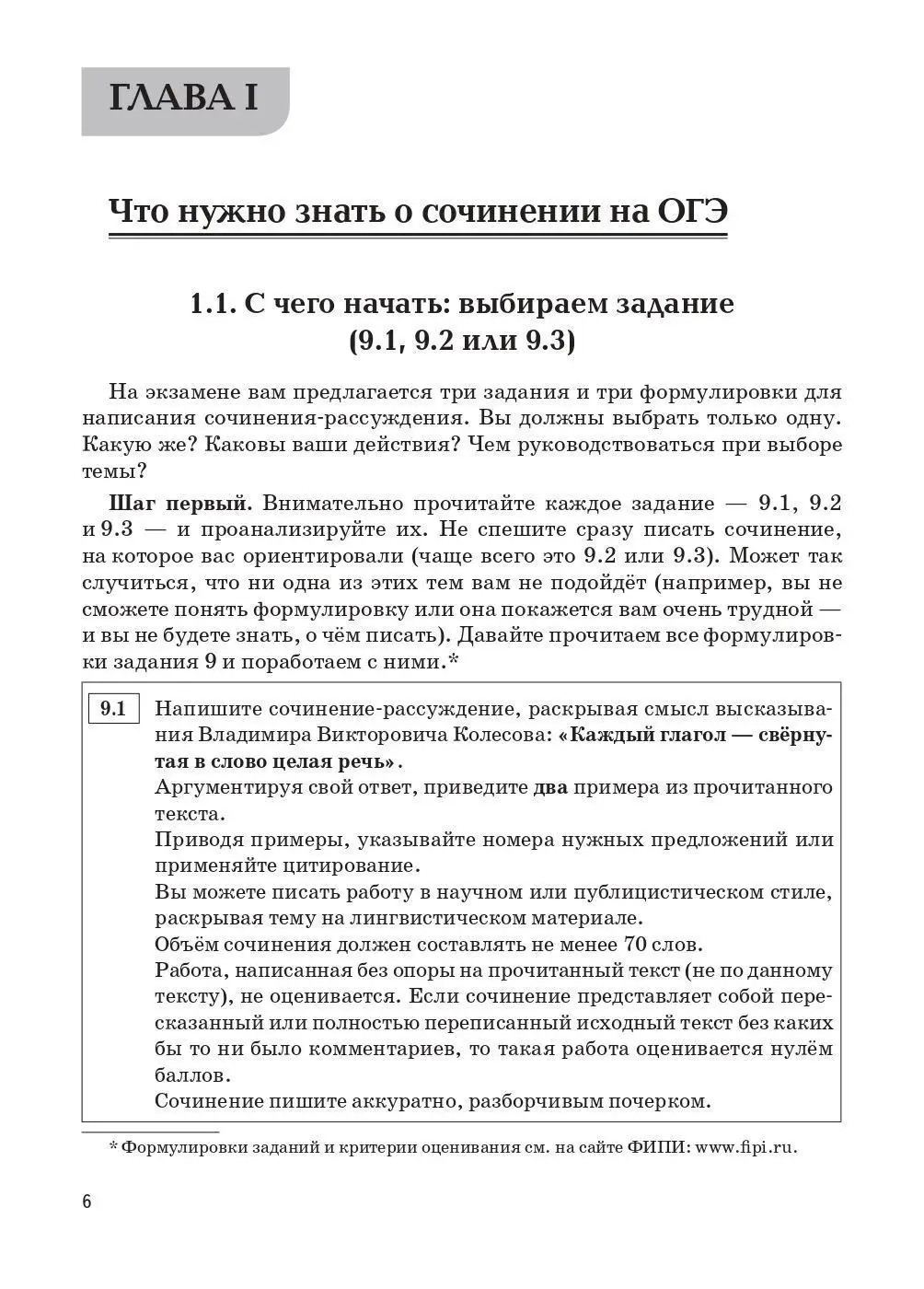 Сенина. Русский язык. 9 класс. Учимся писать сочинение: задание 9.2 —  купить по ценам от 174 руб в Москве | интернет-магазин Методлит.ру