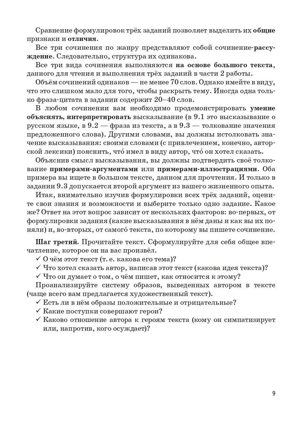 Сенина. Русский язык. 9 класс. Учимся писать сочинение: задание 9.2 —  купить по ценам от 174 руб в Москве | интернет-магазин Методлит.ру