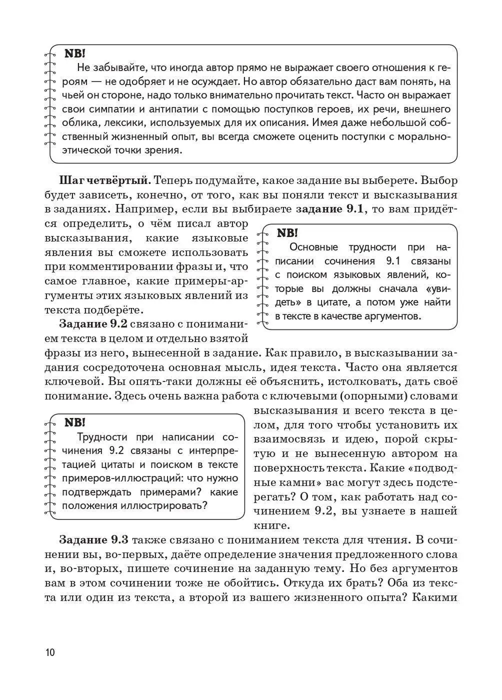 Сенина. Русский язык. 9 класс. Учимся писать сочинение: задание 9.2 —  купить по ценам от 174 руб в Москве | интернет-магазин Методлит.ру