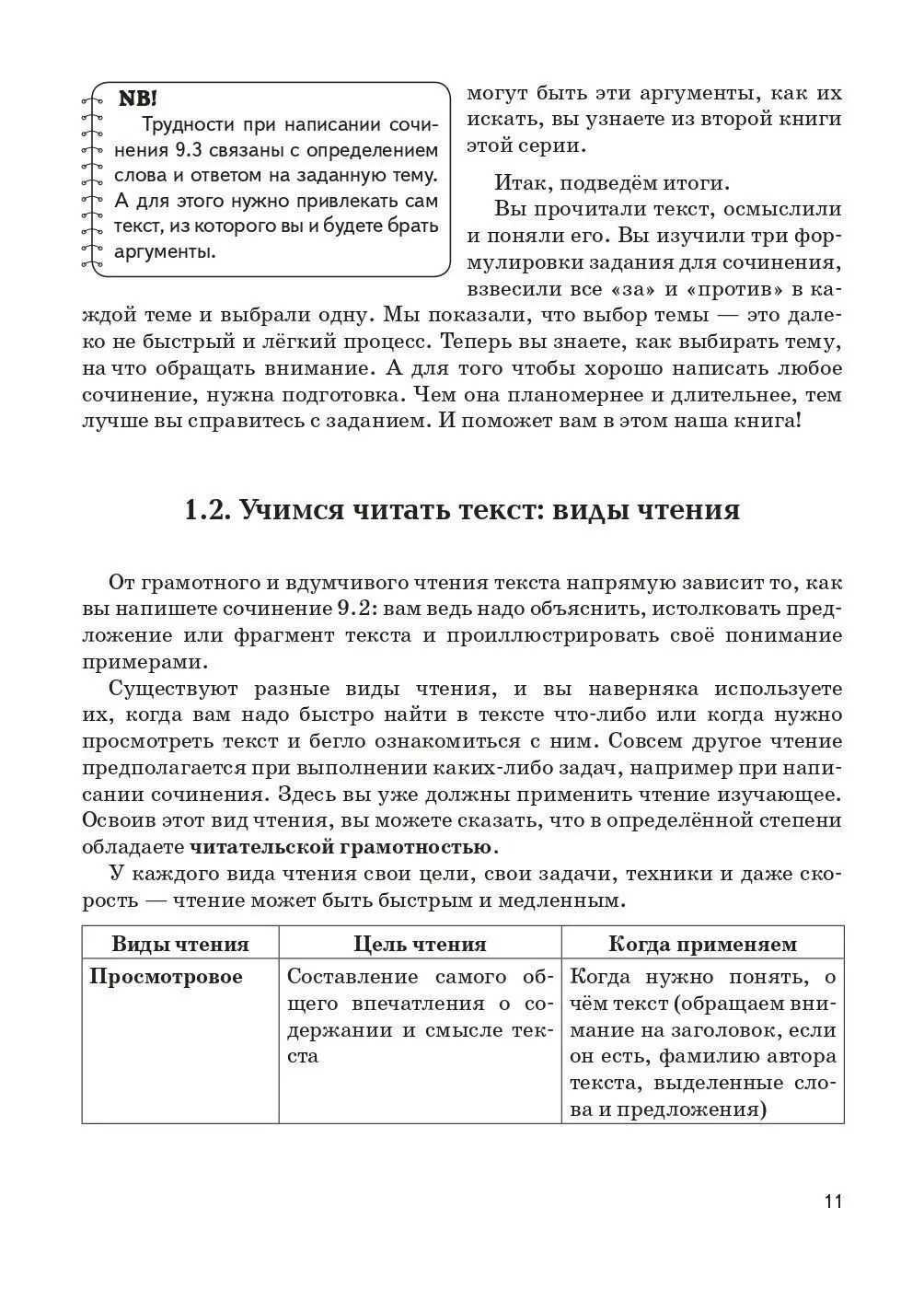 Сенина. Русский язык. 9 класс. Учимся писать сочинение: задание 9.2 —  купить по ценам от 174 руб в Москве | интернет-магазин Методлит.ру