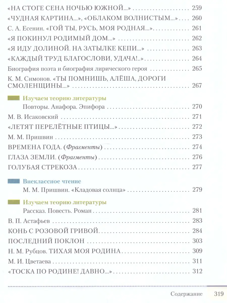 Архангельский. Литература. 7 класс. Учебник. Часть 1 — купить по ценам от  812 ₽ в Москве | интернет-магазин Методлит.ру