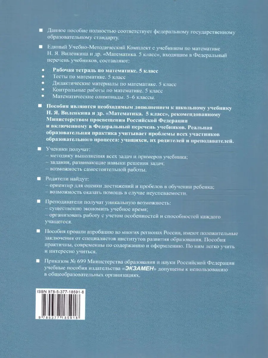 Ерина. Математика. 5 класс. Рабочая тетрадь. Часть 2. УМК Виленкина.  (Новый) — купить по ценам от 133 ₽ в Москве | интернет-магазин Методлит.ру