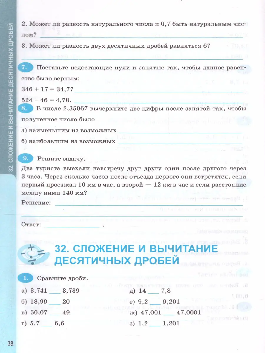 Ерина. Математика. 5 класс. Рабочая тетрадь. Часть 2. УМК Виленкина.  (Новый) — купить по ценам от 133 ₽ в Москве | интернет-магазин Методлит.ру