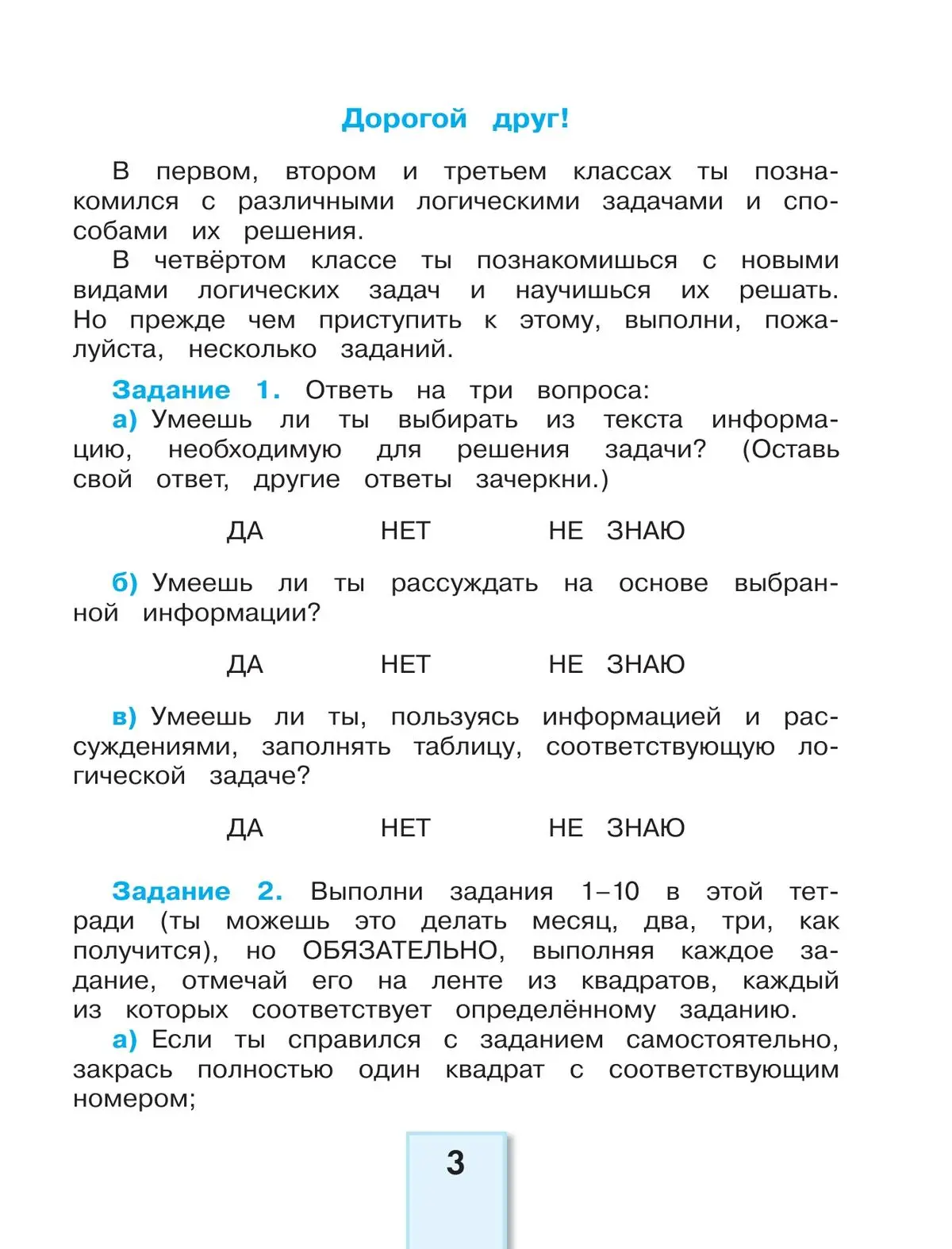 Истомина. Математика и информатика. 4 класс. Учимся решать логические  задачи. Ррабочая тетрадь. ФГОС — купить по ценам от 270 руб в Москве |  интернет-магазин Методлит.ру