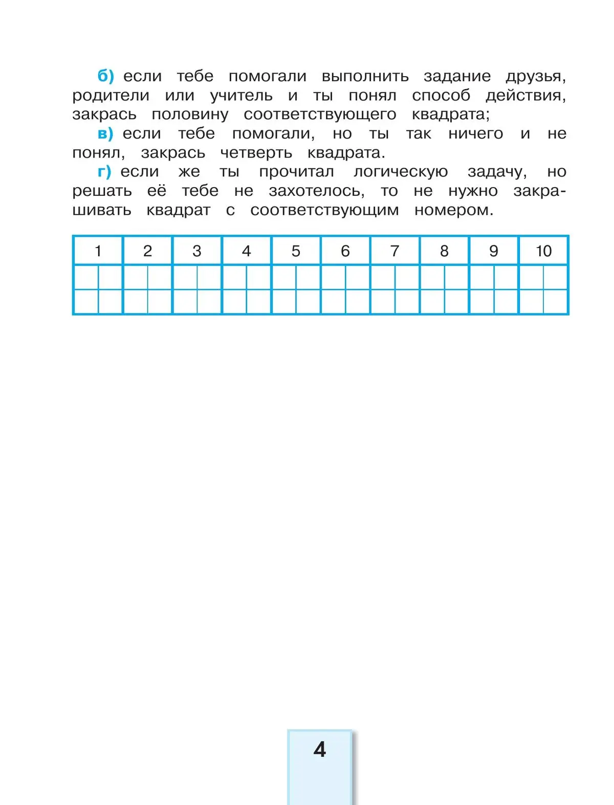 Истомина. Математика и информатика. 4 класс. Учимся решать логические задачи.  Ррабочая тетрадь — купить по ценам от 270 ₽ в Москве | интернет-магазин  Методлит.ру