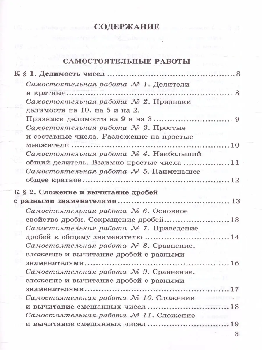 Попов. Математика. 6 класс. Контрольные и самостоятельные работы. ФГОС  новый — купить по ценам от 113 руб в Москве | интернет-магазин Методлит.ру