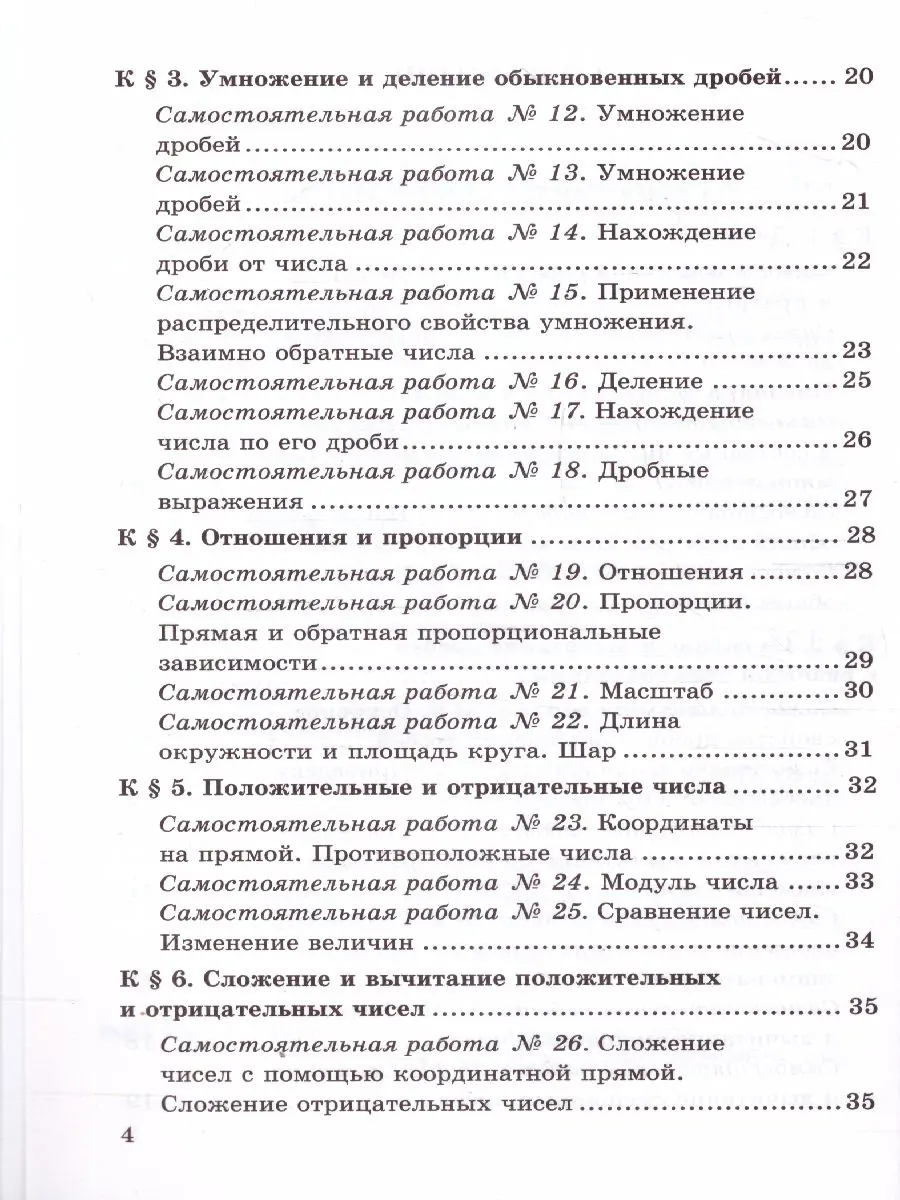 Попов. Математика. 6 класс. Контрольные и самостоятельные работы. ФГОС  новый — купить по ценам от 113 руб в Москве | интернет-магазин Методлит.ру