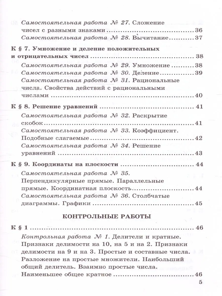 Попов. Математика. 6 класс. Контрольные и самостоятельные работы. ФГОС  новый — купить по ценам от 113 руб в Москве | интернет-магазин Методлит.ру