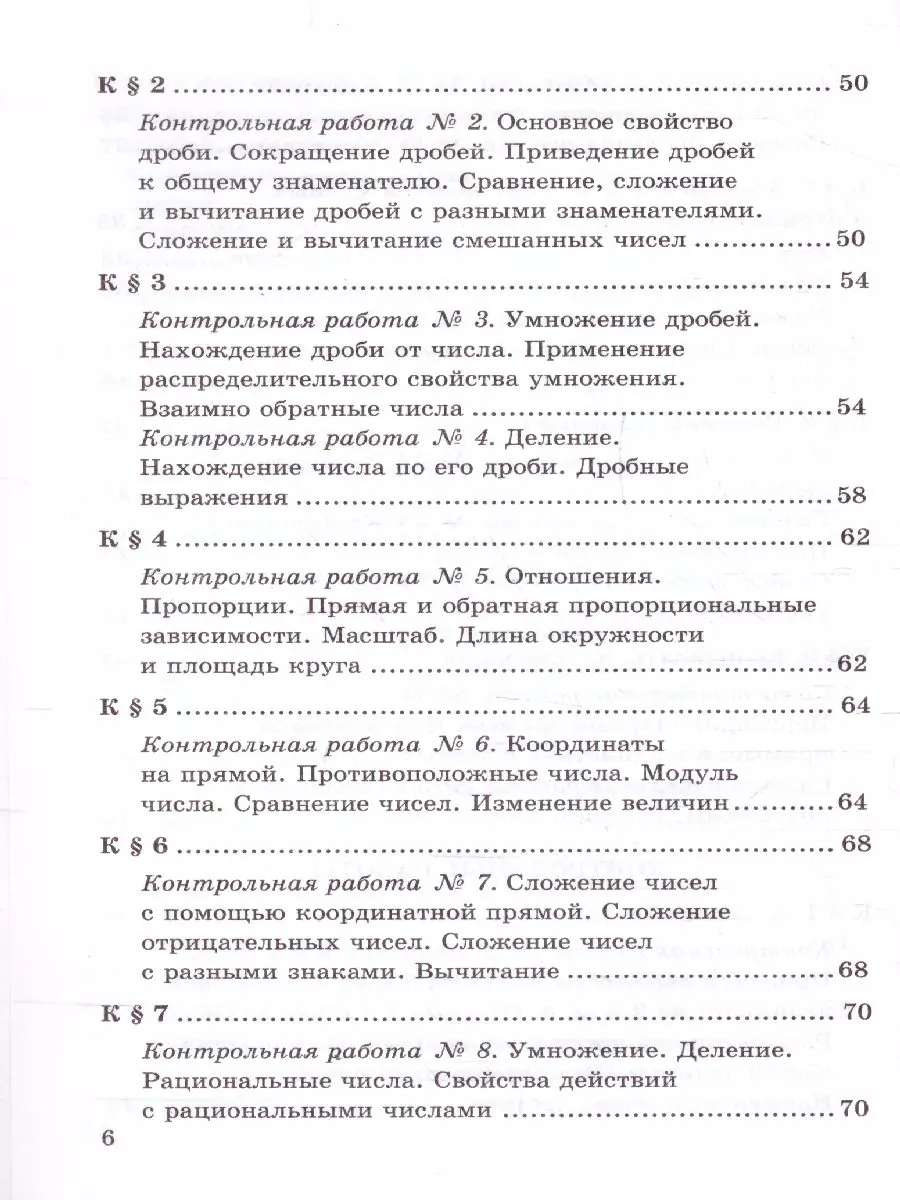 Попов. Математика. 6 класс. Контрольные и самостоятельные работы. ФГОС  новый — купить по ценам от 113 руб в Москве | интернет-магазин Методлит.ру