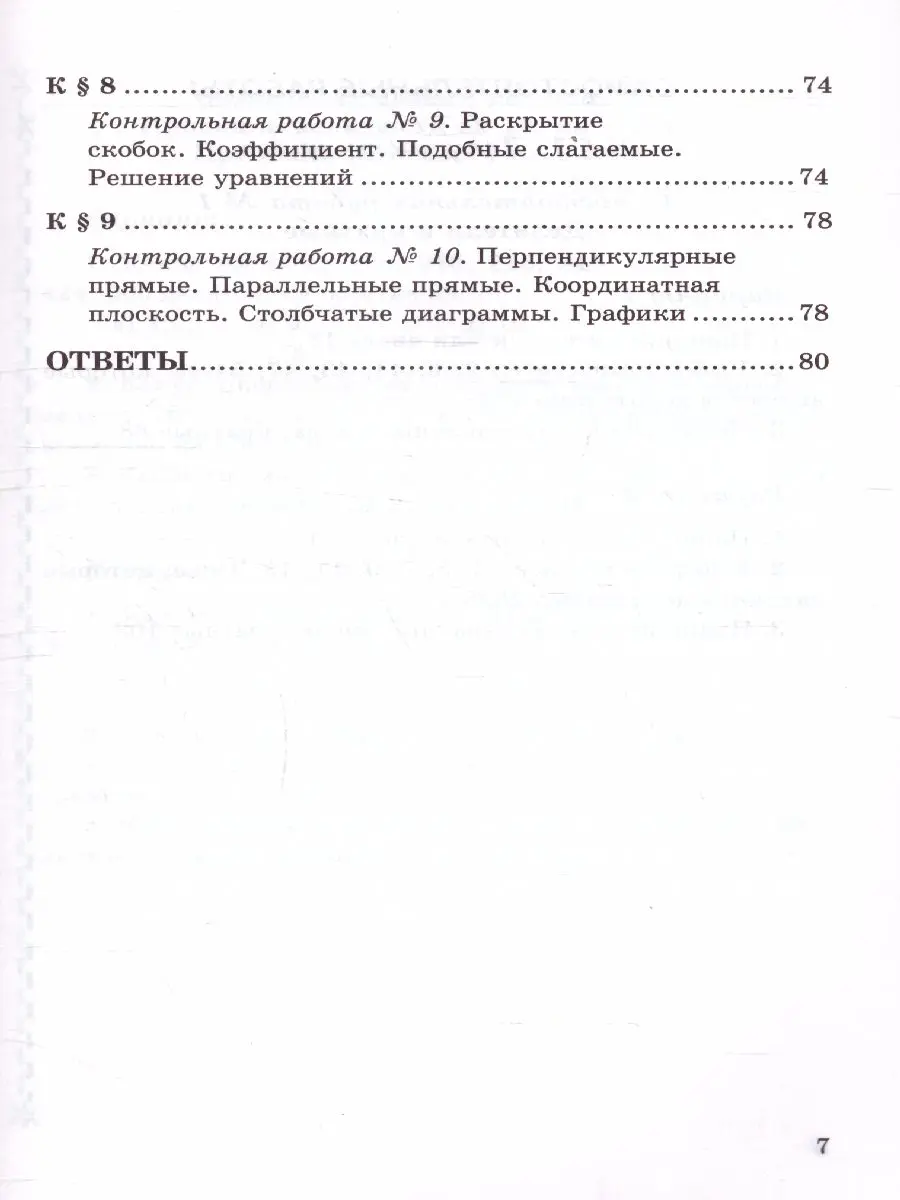 Попов. Математика. 6 класс. Контрольные и самостоятельные работы. ФГОС  новый — купить по ценам от 113 руб в Москве | интернет-магазин Методлит.ру