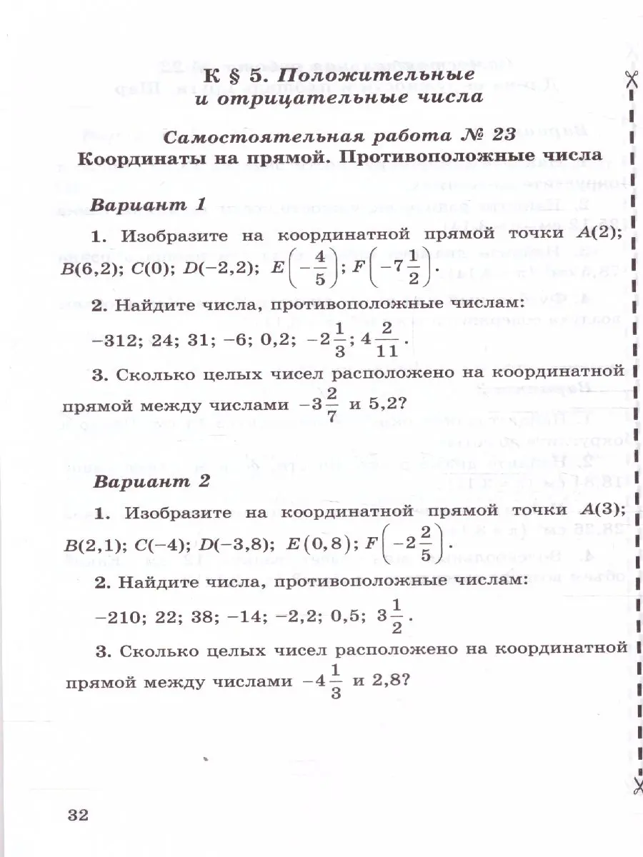 Попов. Математика. 6 класс. Контрольные и самостоятельные работы. ФГОС  новый — купить по ценам от 113 руб в Москве | интернет-магазин Методлит.ру